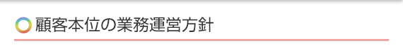 �ڋq�{�ʂ̋Ɩ��^�c���j